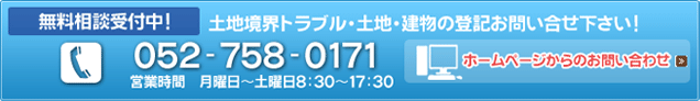 土地境界トラブル・土地・建物の登記お問い合せ下さい！
